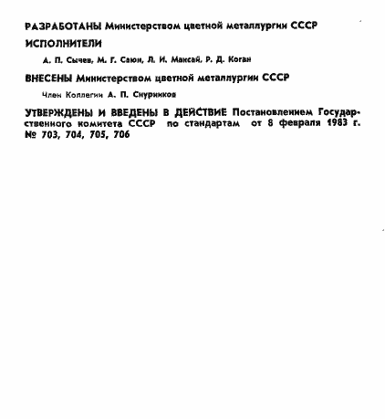 Страница 2 ГОСТ 1293.0-83