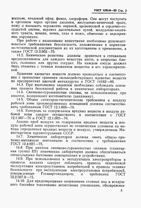 Страница 5 ГОСТ 1293.0-83