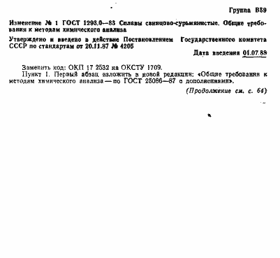 Страница 7 ГОСТ 1293.0-83