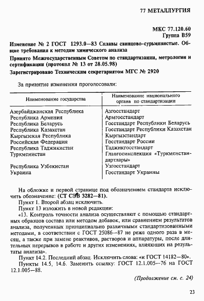 Страница 9 ГОСТ 1293.0-83