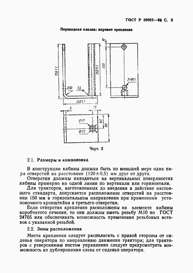 Страница 4 ГОСТ Р 50022-92