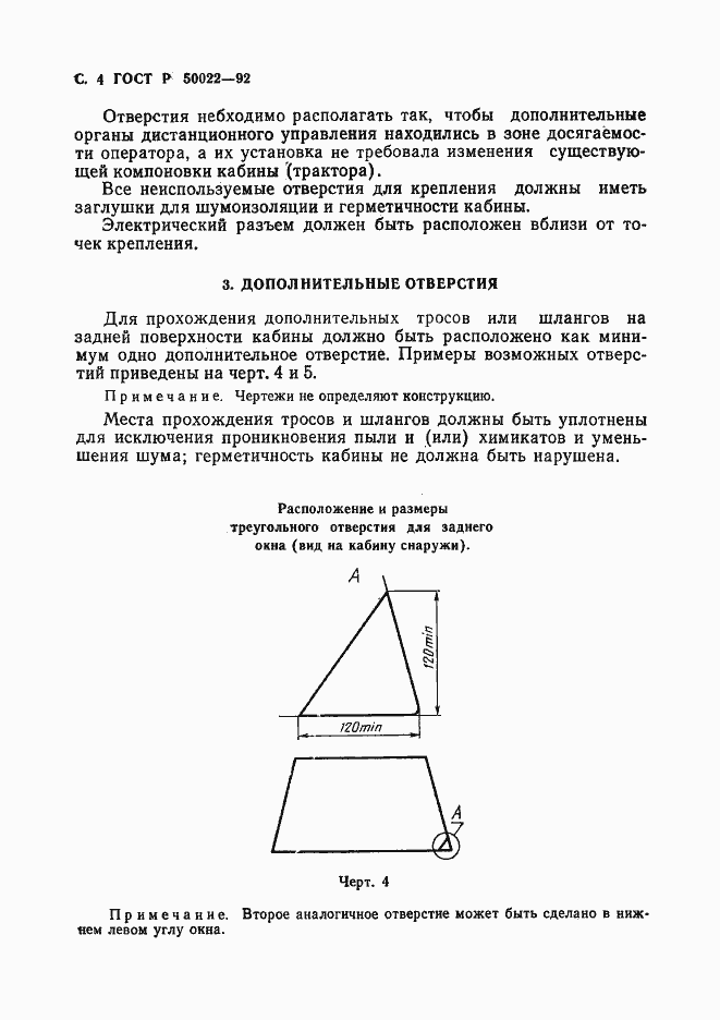 Страница 5 ГОСТ Р 50022-92