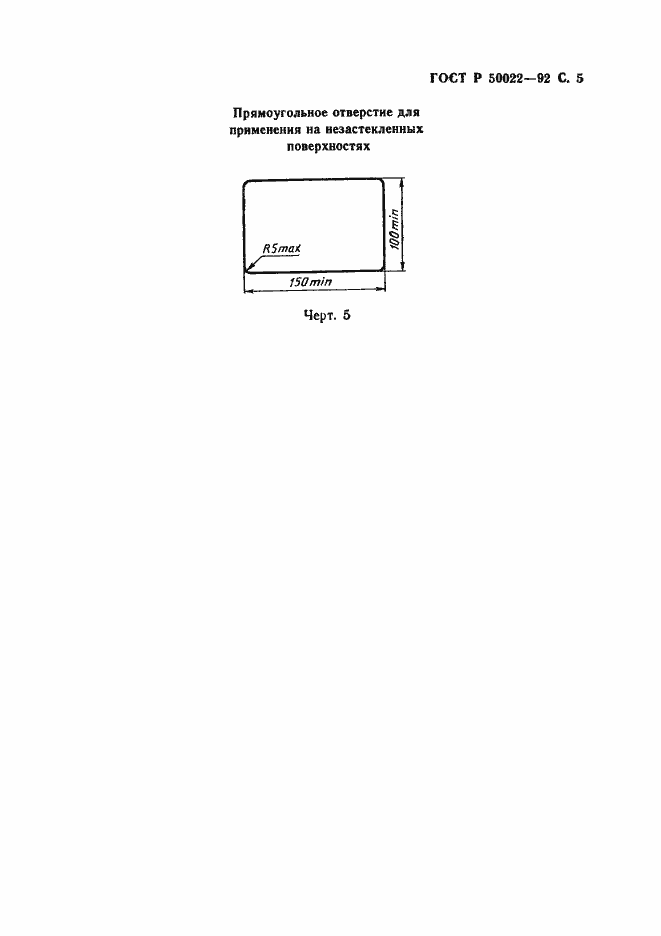 Страница 6 ГОСТ Р 50022-92
