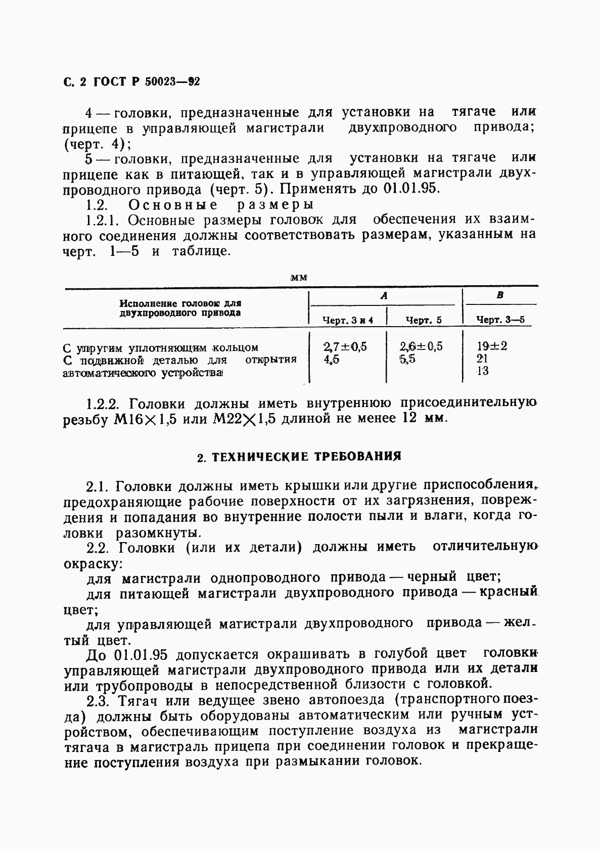 Страница 3 ГОСТ Р 50023-92