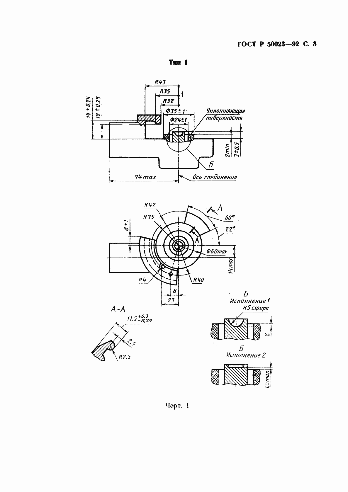 Страница 4 ГОСТ Р 50023-92
