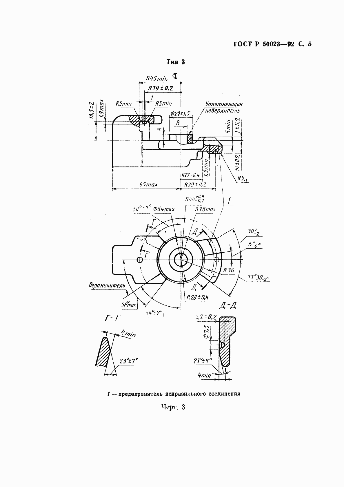 Страница 6 ГОСТ Р 50023-92