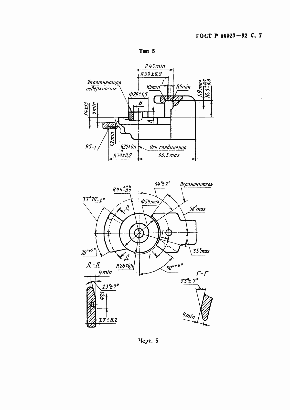 Страница 8 ГОСТ Р 50023-92