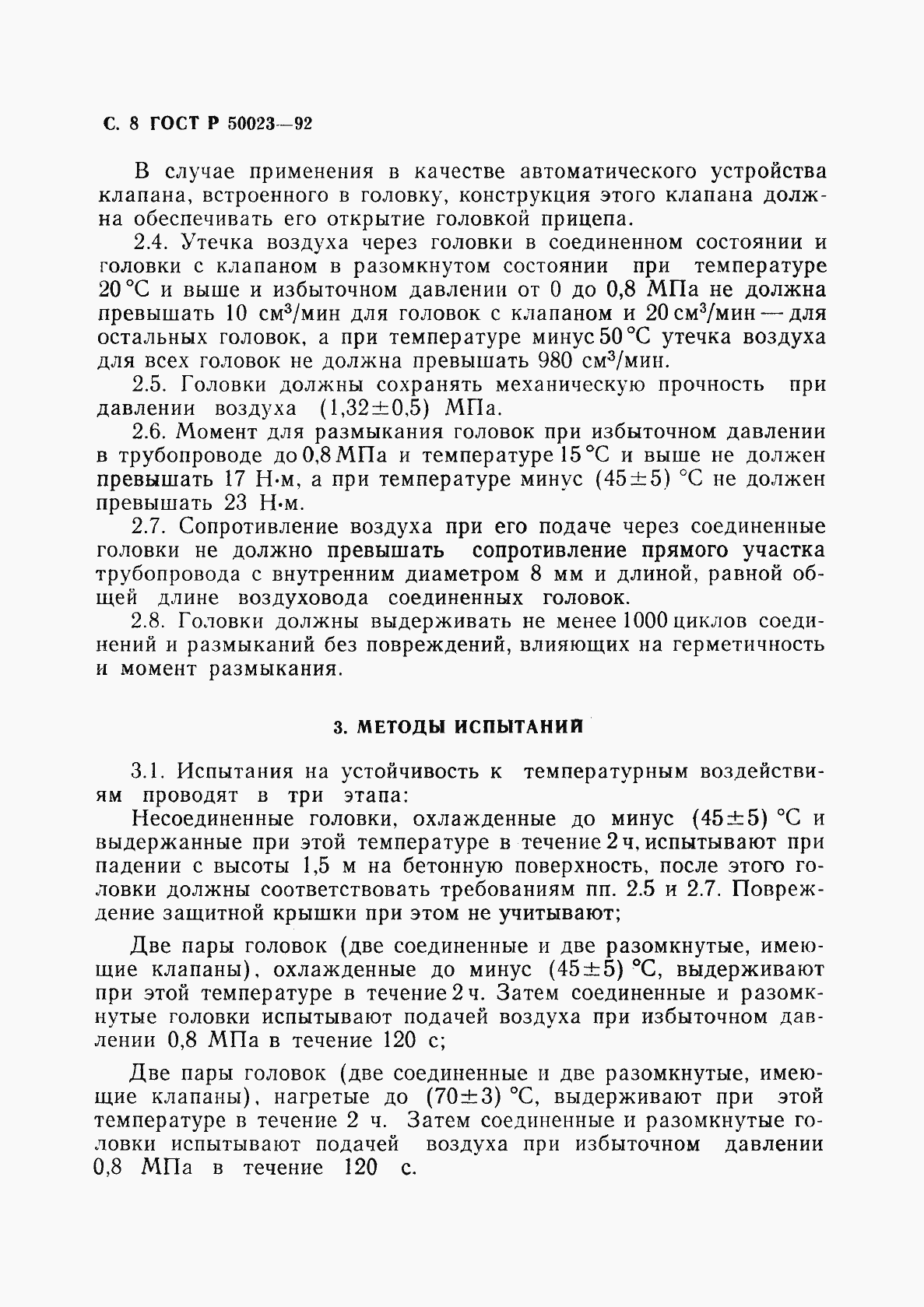 Страница 9 ГОСТ Р 50023-92