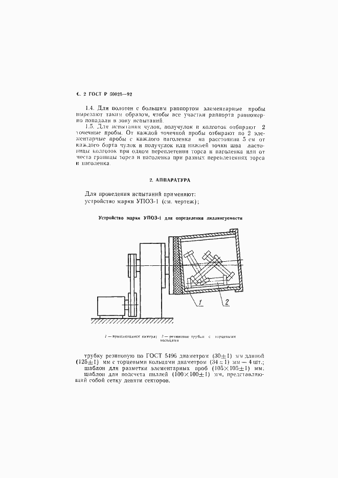 Страница 3 ГОСТ Р 50025-92