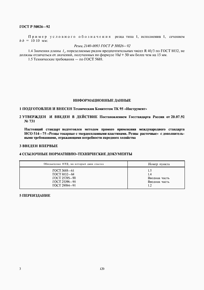 Страница 4 ГОСТ Р 50026-92