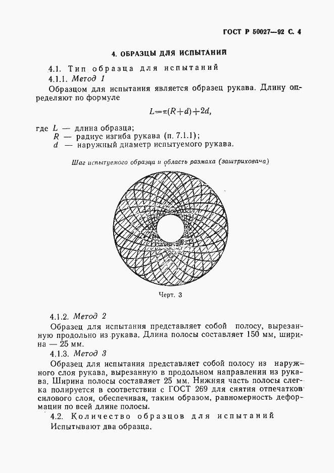 Страница 5 ГОСТ Р 50027-92