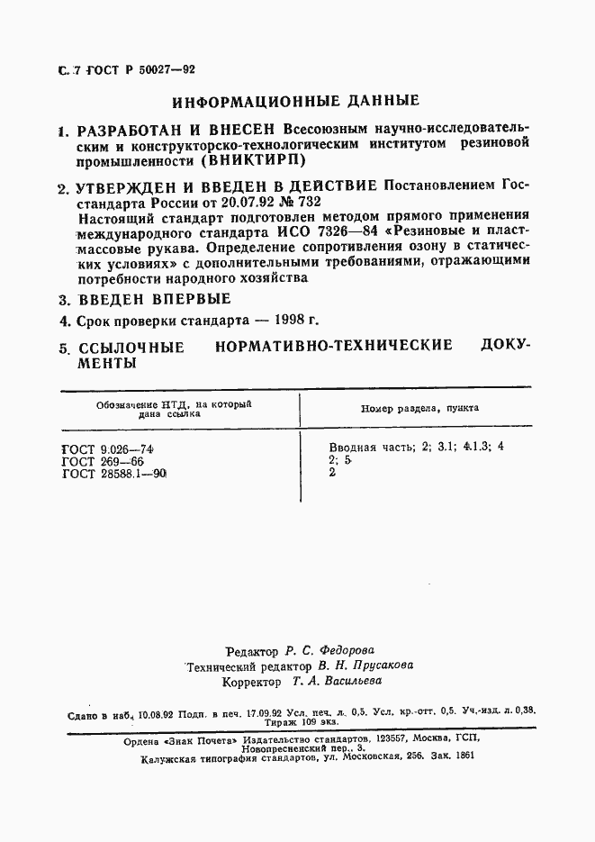 Страница 8 ГОСТ Р 50027-92