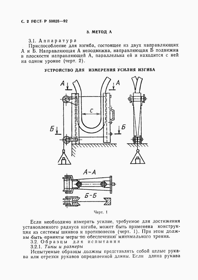 Страница 3 ГОСТ Р 50028-92