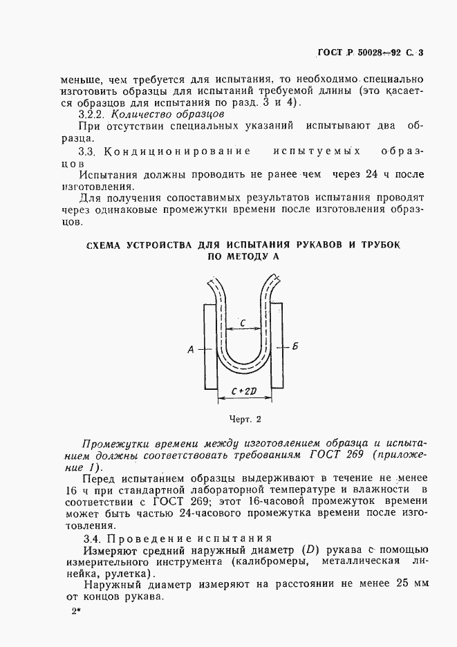 Страница 4 ГОСТ Р 50028-92