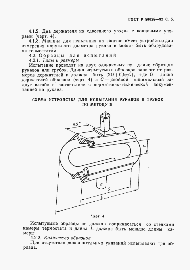 Страница 6 ГОСТ Р 50028-92