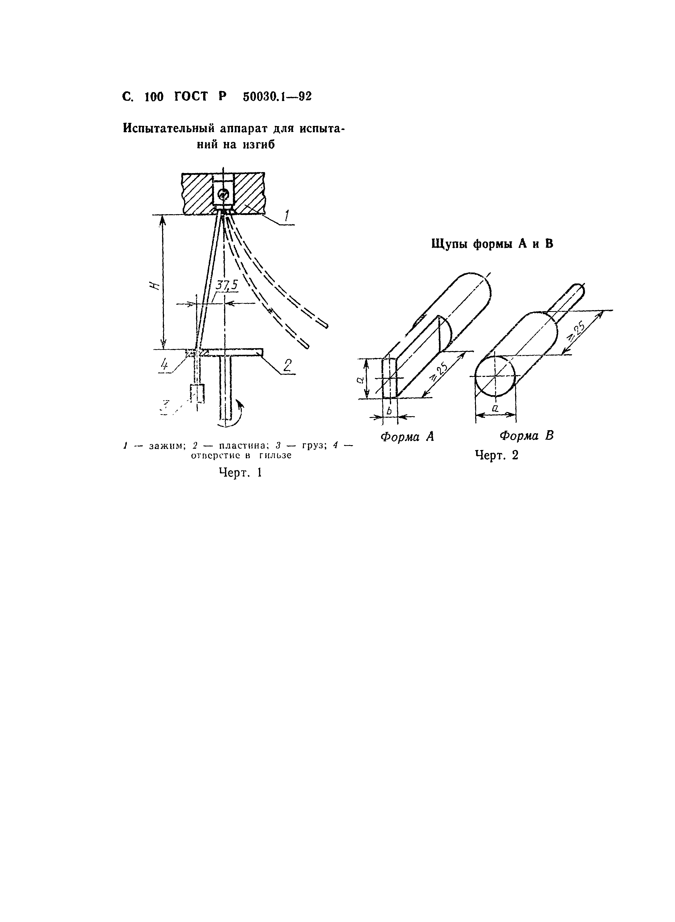 Страница 101 ГОСТ Р 50030.1-92