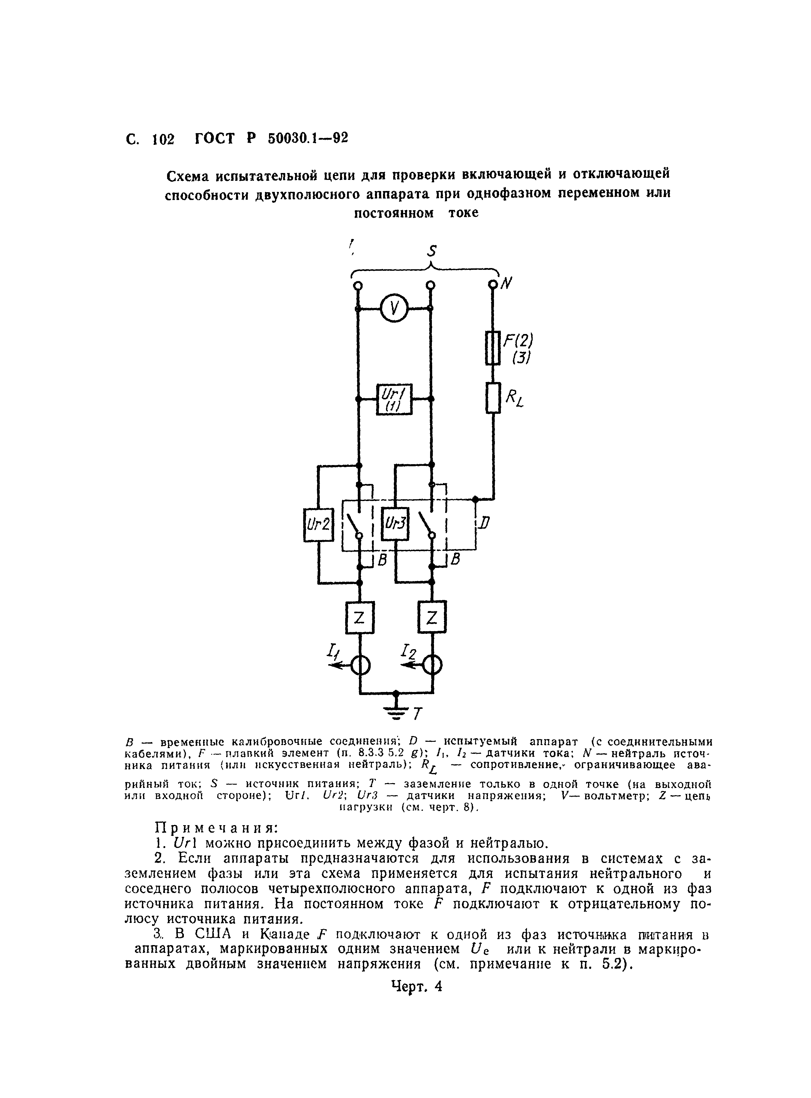 Страница 103 ГОСТ Р 50030.1-92