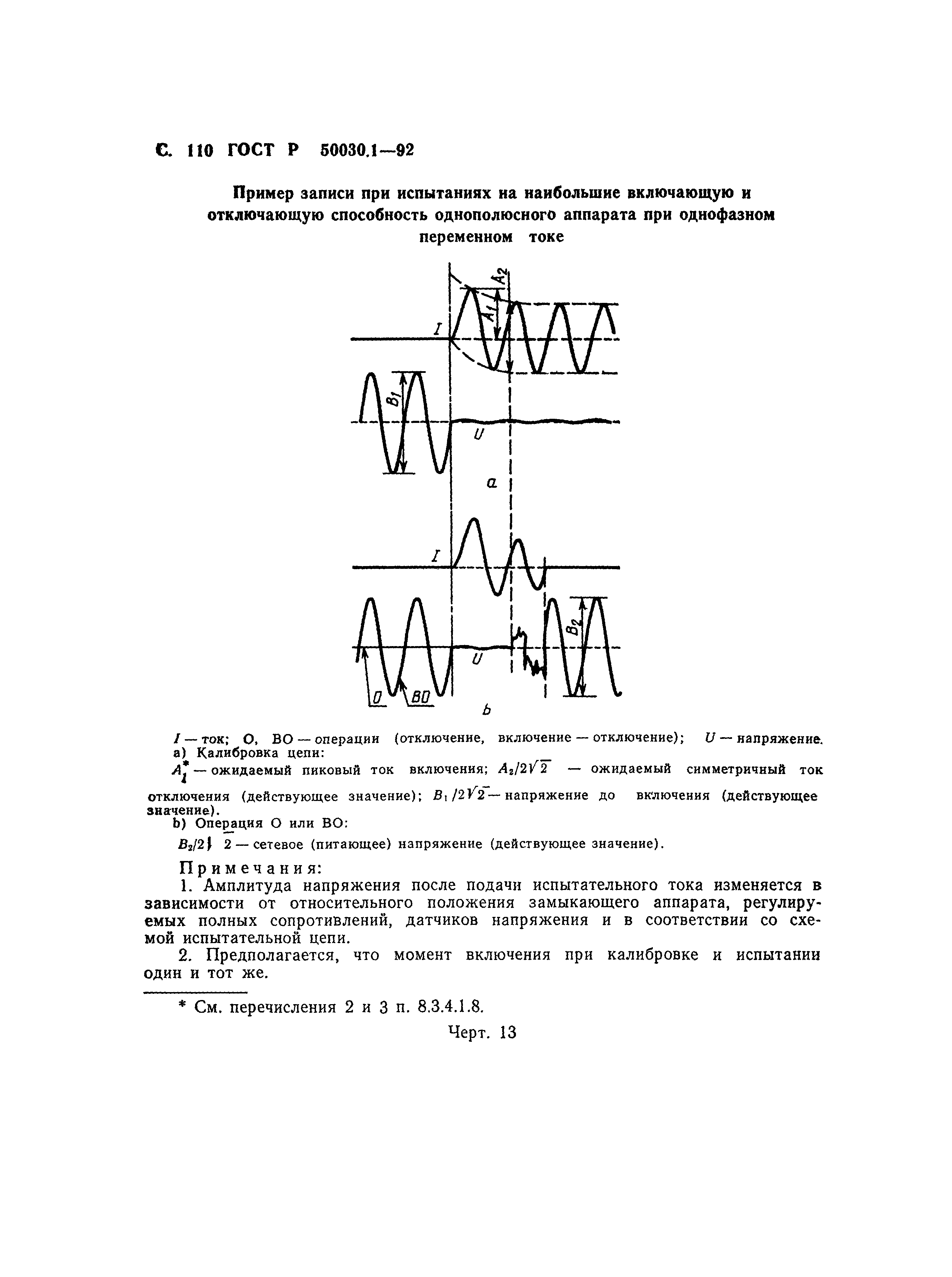 Страница 111 ГОСТ Р 50030.1-92