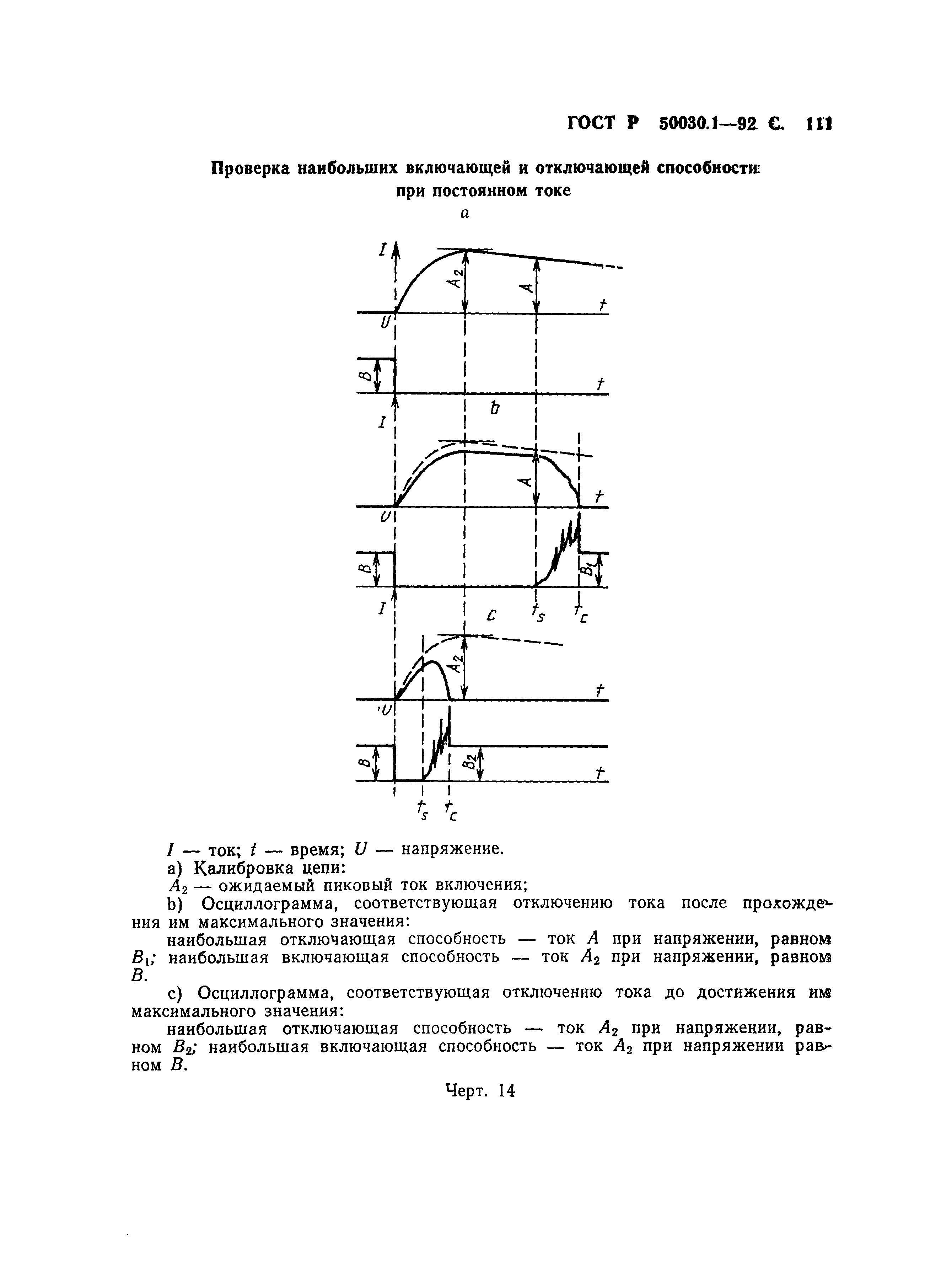 Страница 112 ГОСТ Р 50030.1-92