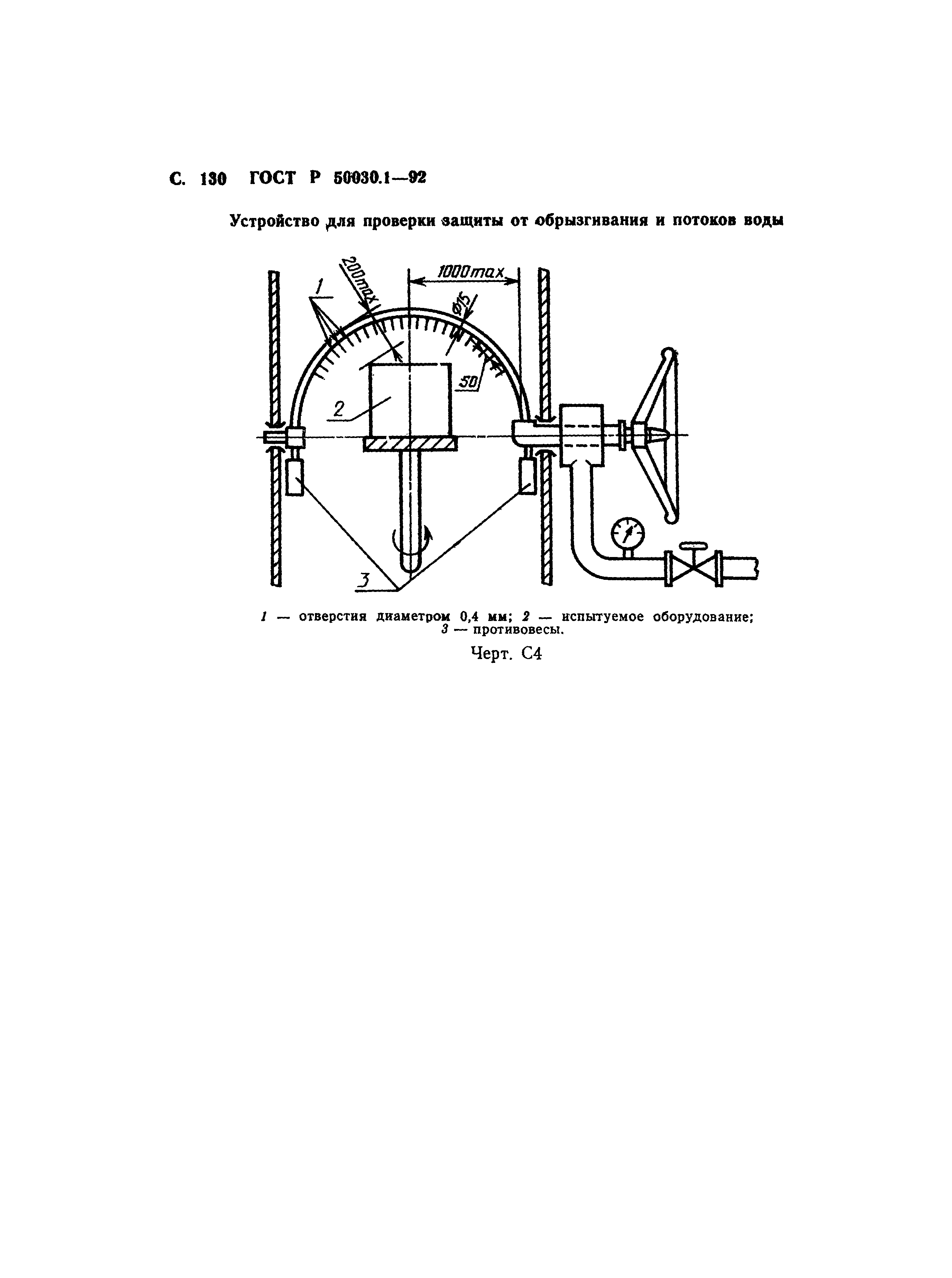 Страница 131 ГОСТ Р 50030.1-92