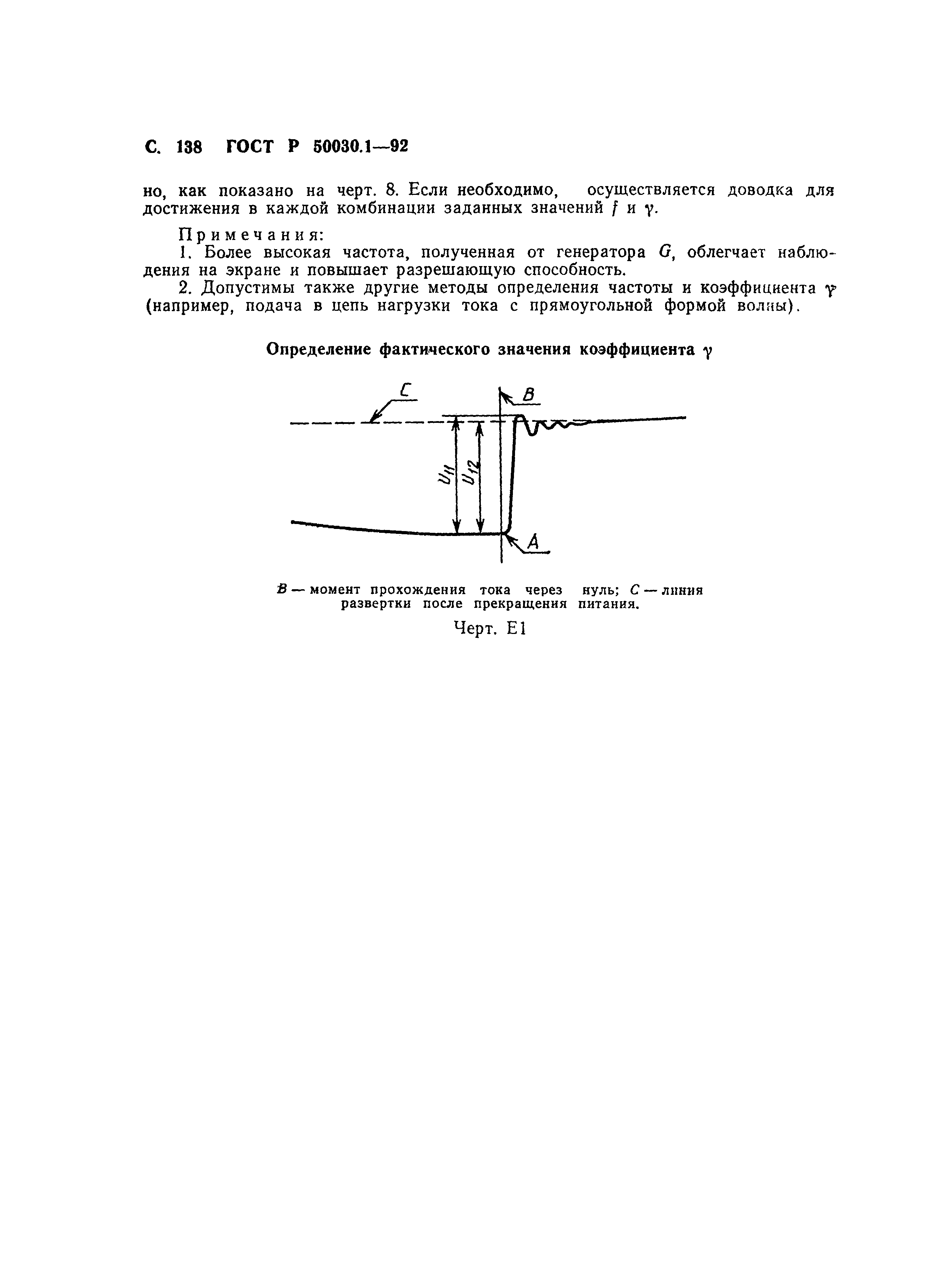 Страница 139 ГОСТ Р 50030.1-92