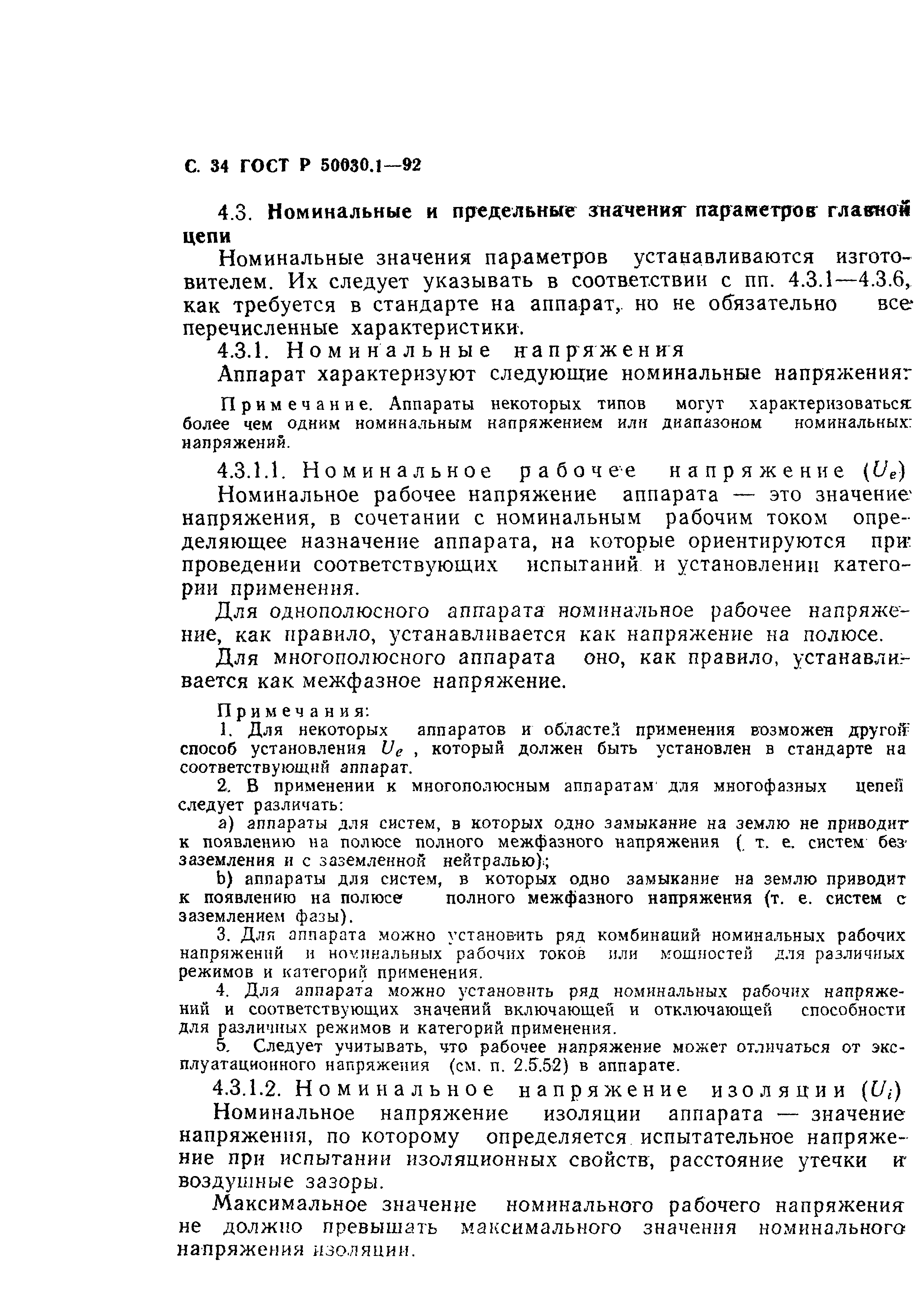 Страница 35 ГОСТ Р 50030.1-92