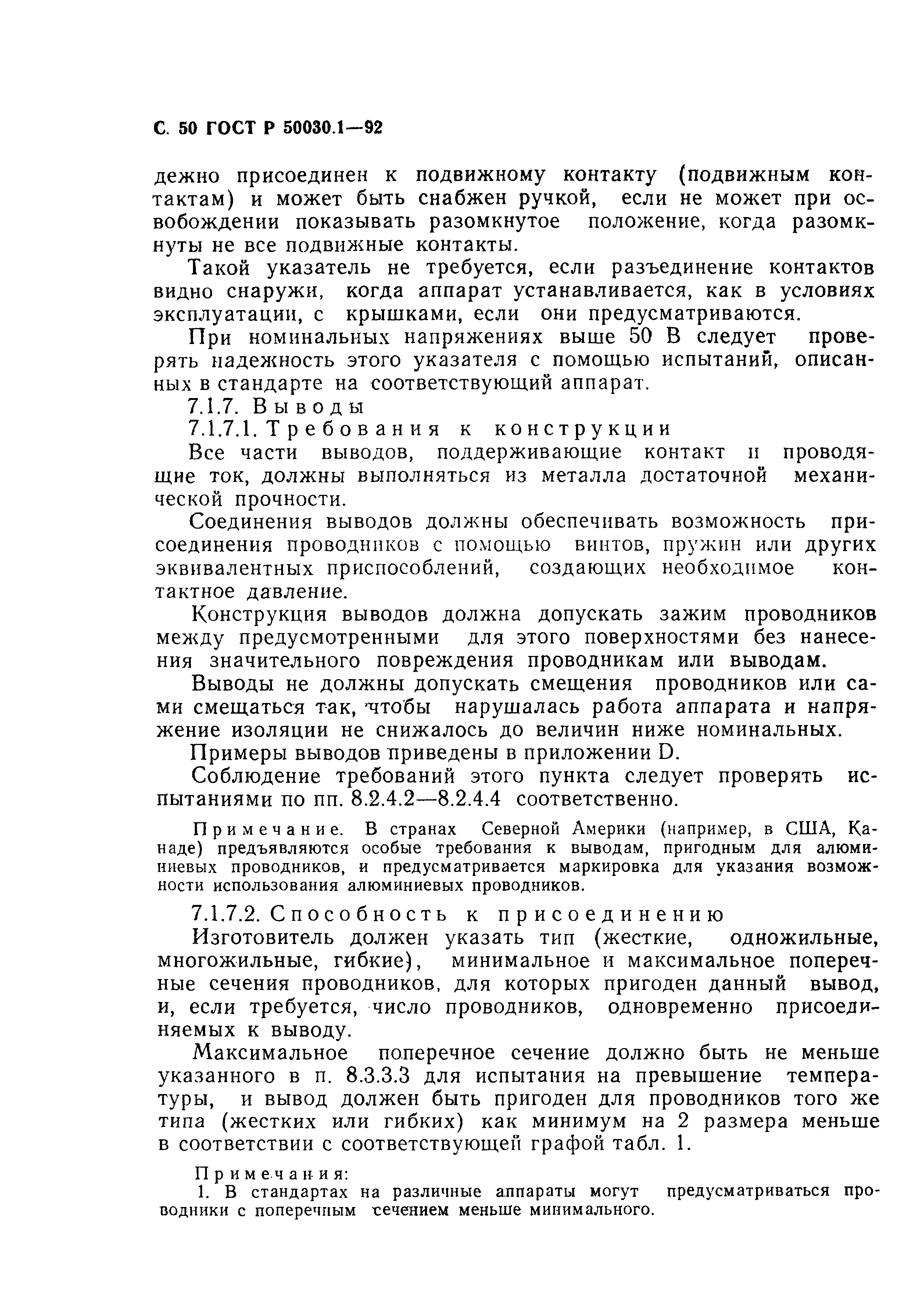 Страница 51 ГОСТ Р 50030.1-92