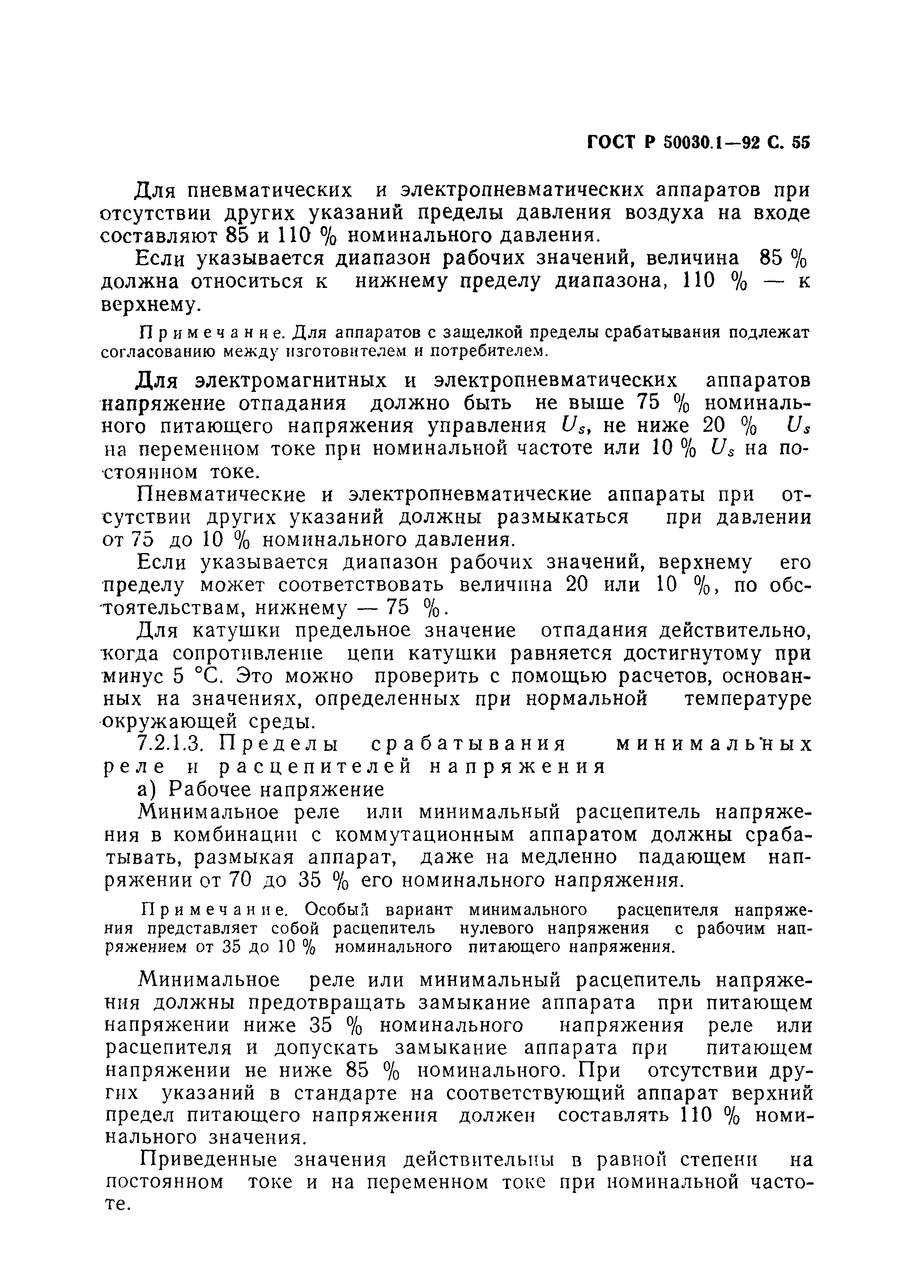 Страница 56 ГОСТ Р 50030.1-92