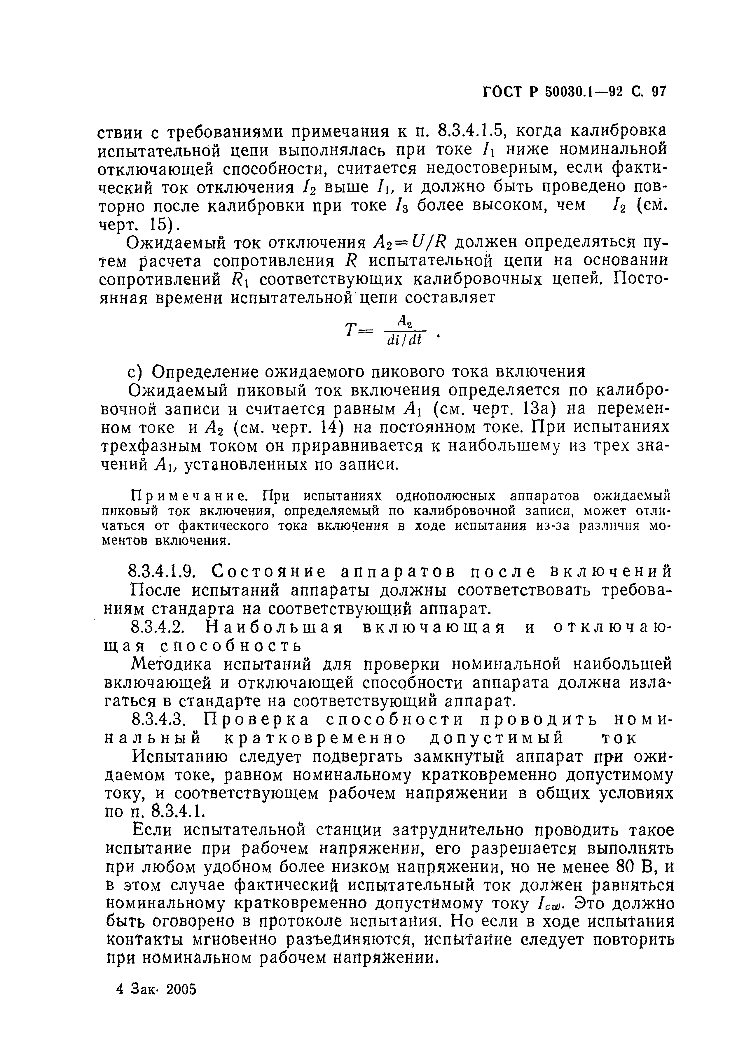 Страница 98 ГОСТ Р 50030.1-92