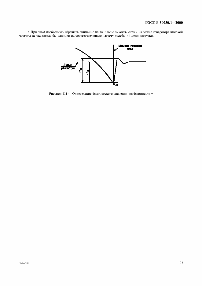 Страница 102 ГОСТ Р 50030.1-2000
