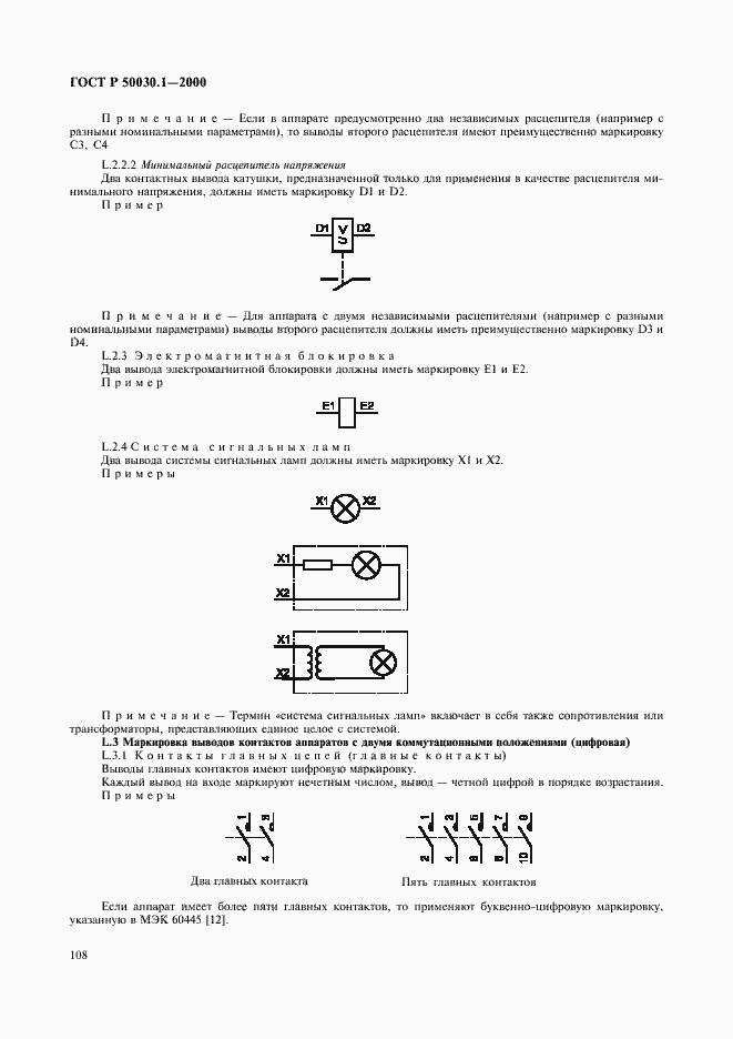 Страница 113 ГОСТ Р 50030.1-2000