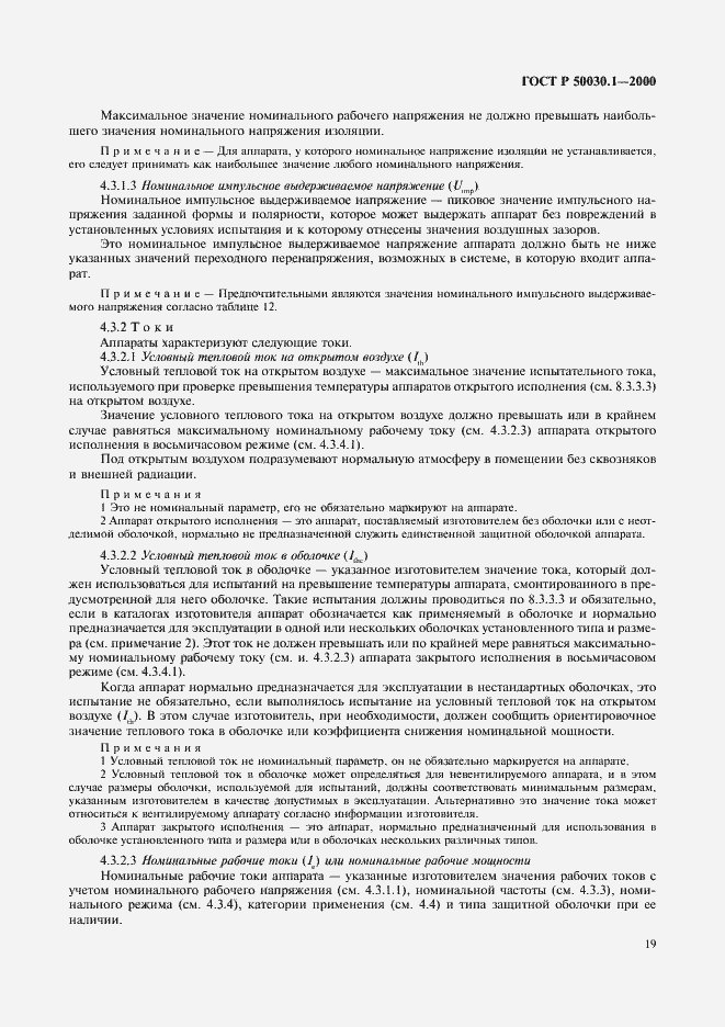 Страница 24 ГОСТ Р 50030.1-2000