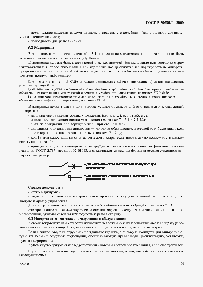 Страница 30 ГОСТ Р 50030.1-2000