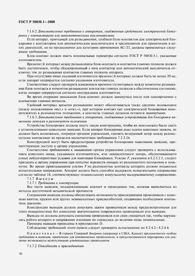 Страница 35 ГОСТ Р 50030.1-2000