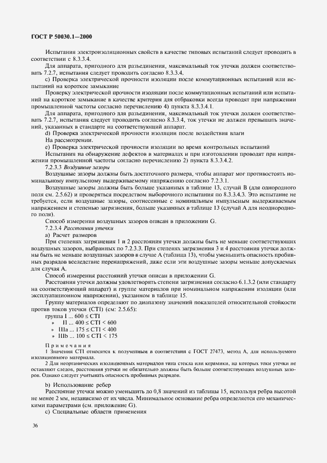 Страница 41 ГОСТ Р 50030.1-2000