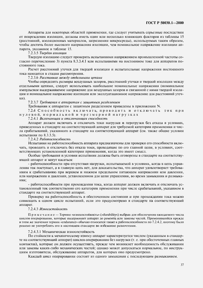 Страница 42 ГОСТ Р 50030.1-2000