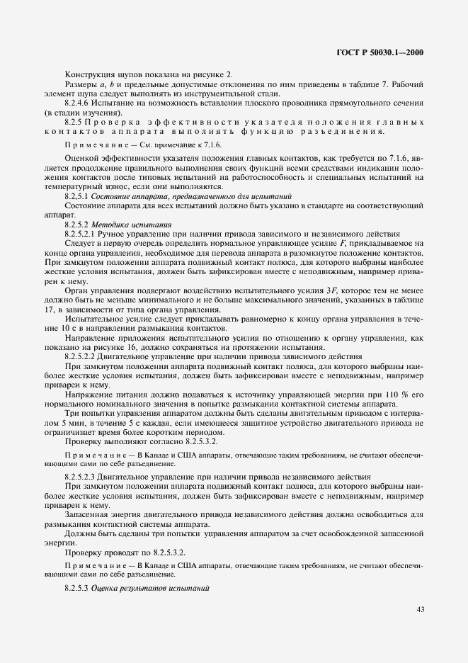 Страница 48 ГОСТ Р 50030.1-2000