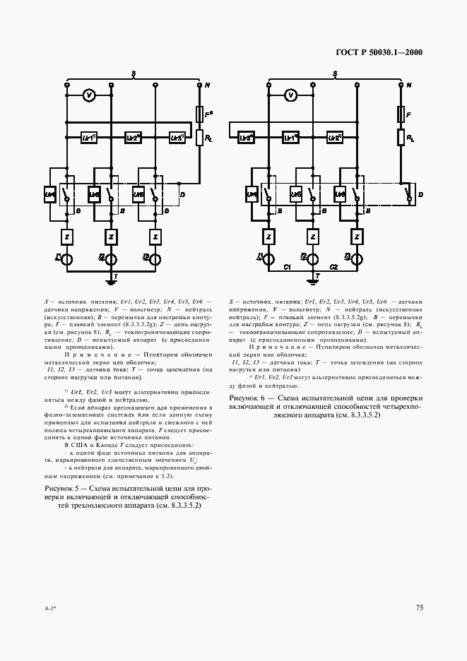Страница 80 ГОСТ Р 50030.1-2000