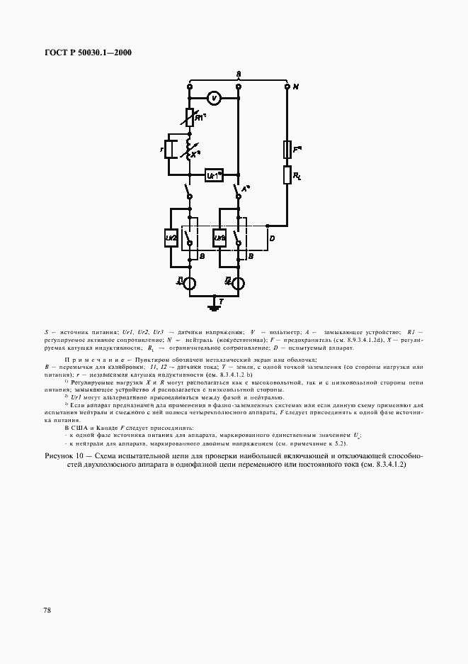 Страница 83 ГОСТ Р 50030.1-2000