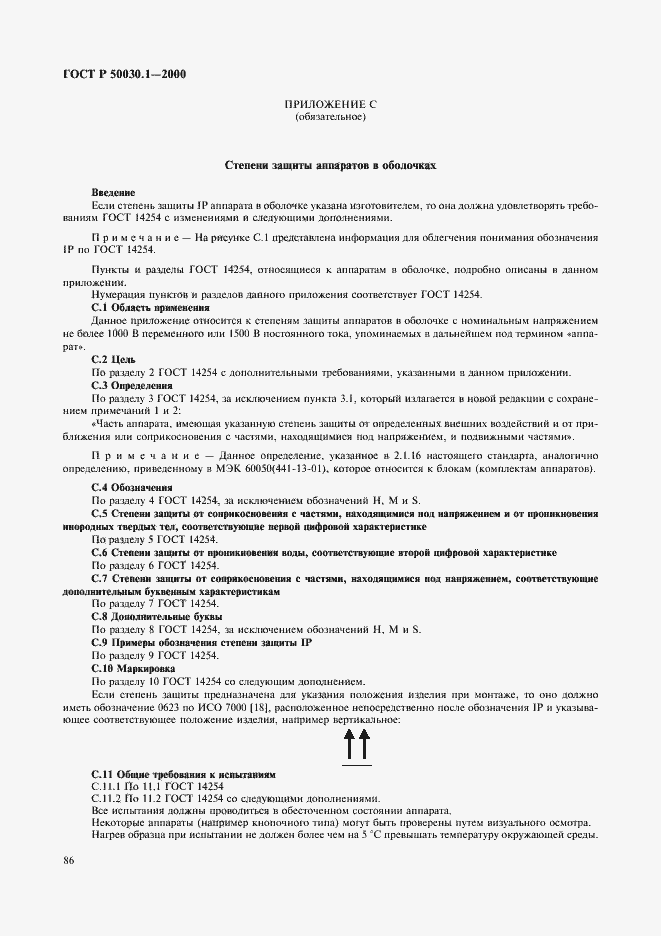 Страница 91 ГОСТ Р 50030.1-2000