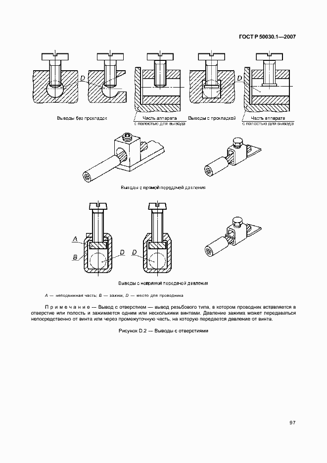 Страница 102 ГОСТ Р 50030.1-2007