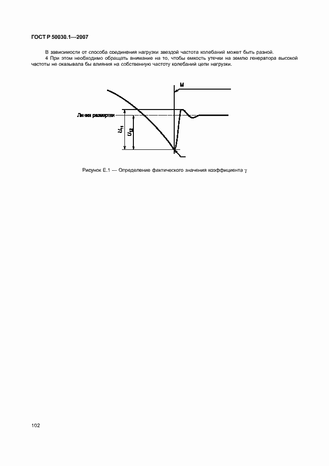 Страница 107 ГОСТ Р 50030.1-2007
