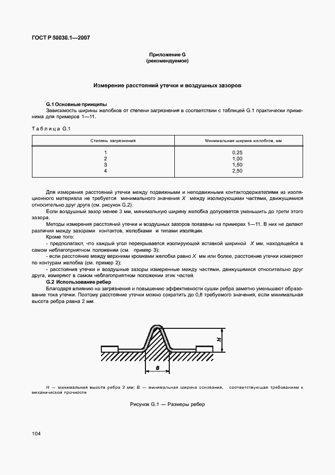 Страница 109 ГОСТ Р 50030.1-2007