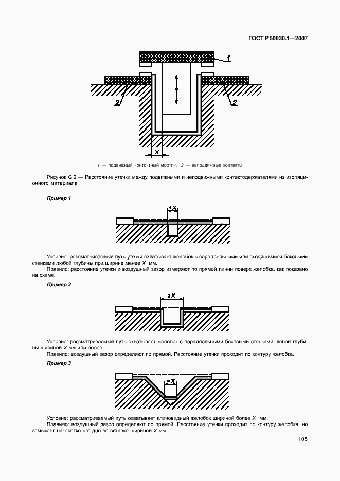 Страница 110 ГОСТ Р 50030.1-2007