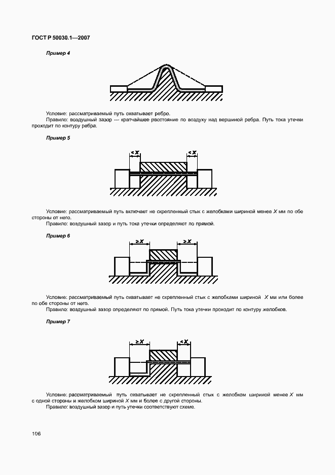 Страница 111 ГОСТ Р 50030.1-2007