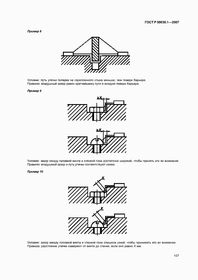 Страница 112 ГОСТ Р 50030.1-2007