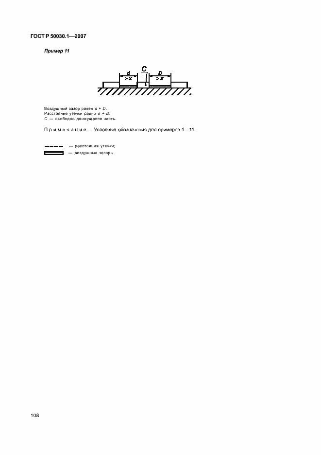 Страница 113 ГОСТ Р 50030.1-2007