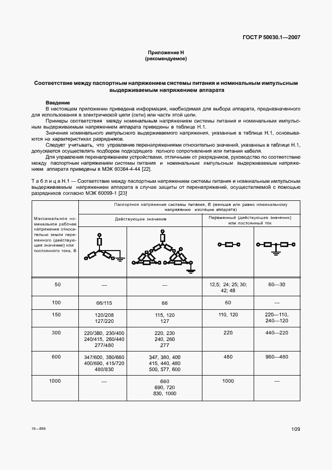 Страница 114 ГОСТ Р 50030.1-2007