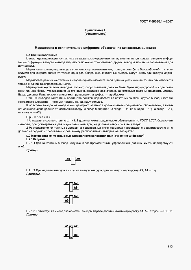 Страница 118 ГОСТ Р 50030.1-2007