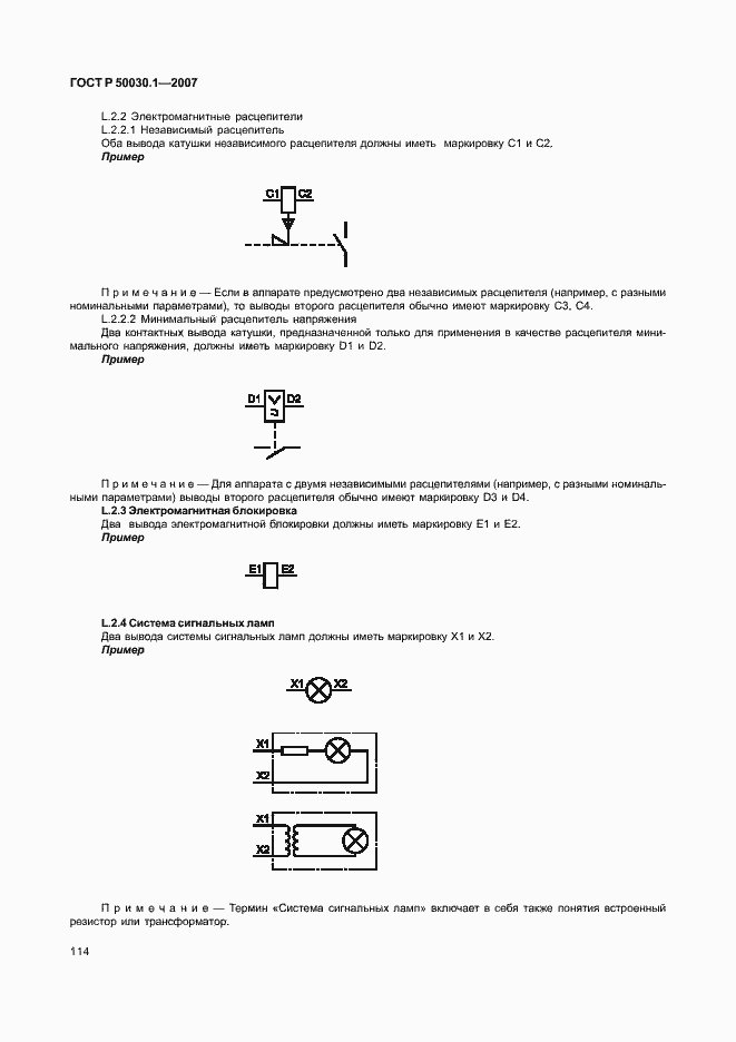 Страница 119 ГОСТ Р 50030.1-2007